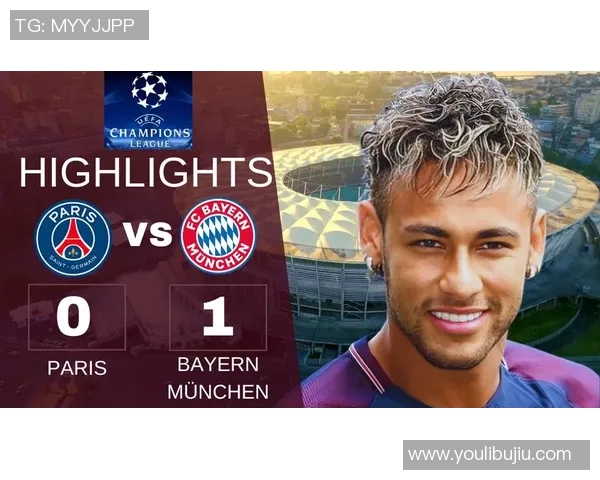 欧冠激战：拜仁逆转巴黎圣日耳曼全场精彩瞬间回顾