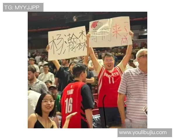姚明在NBA的传奇时刻与球迷热情呼唤的背后故事