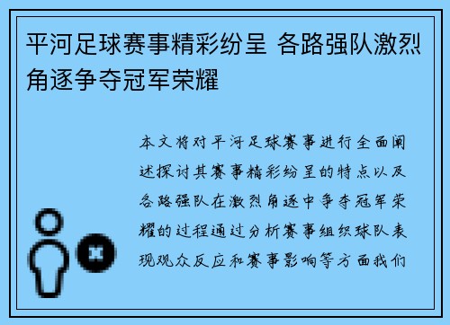 平河足球赛事精彩纷呈 各路强队激烈角逐争夺冠军荣耀