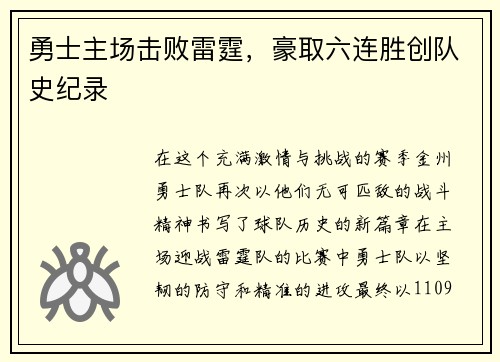 勇士主场击败雷霆，豪取六连胜创队史纪录