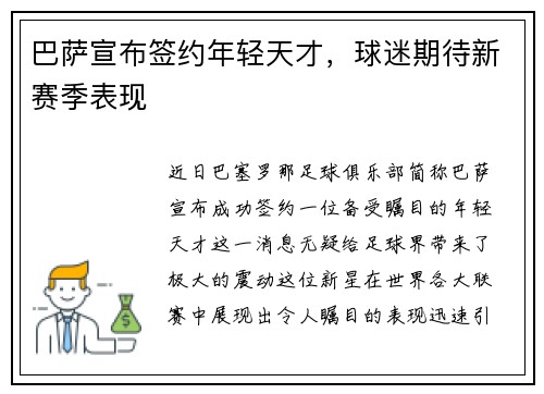 巴萨宣布签约年轻天才，球迷期待新赛季表现