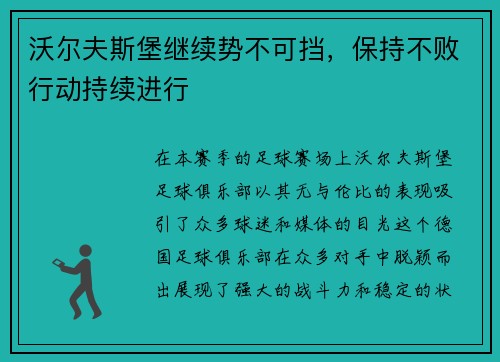 沃尔夫斯堡继续势不可挡，保持不败行动持续进行