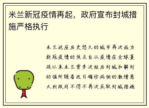 米兰新冠疫情再起，政府宣布封城措施严格执行
