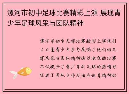 漯河市初中足球比赛精彩上演 展现青少年足球风采与团队精神