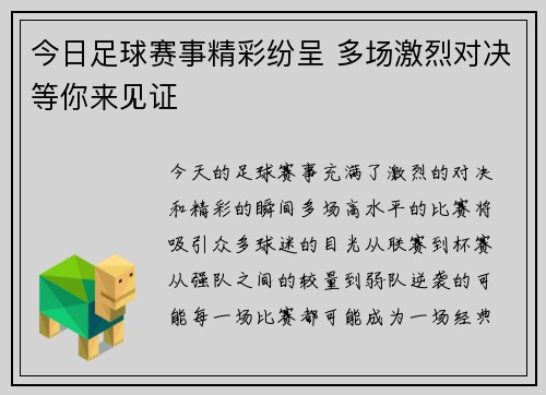 今日足球赛事精彩纷呈 多场激烈对决等你来见证