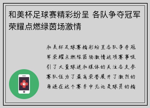和美杯足球赛精彩纷呈 各队争夺冠军荣耀点燃绿茵场激情