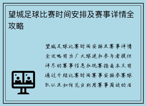 望城足球比赛时间安排及赛事详情全攻略