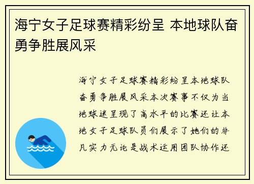 海宁女子足球赛精彩纷呈 本地球队奋勇争胜展风采