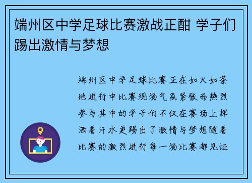 端州区中学足球比赛激战正酣 学子们踢出激情与梦想
