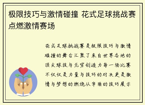 极限技巧与激情碰撞 花式足球挑战赛点燃激情赛场