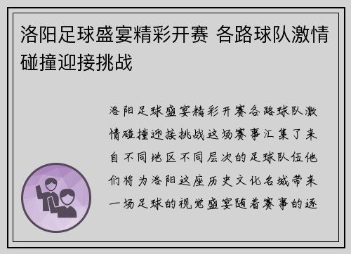 洛阳足球盛宴精彩开赛 各路球队激情碰撞迎接挑战