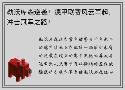 勒沃库森逆袭！德甲联赛风云再起，冲击冠军之路！