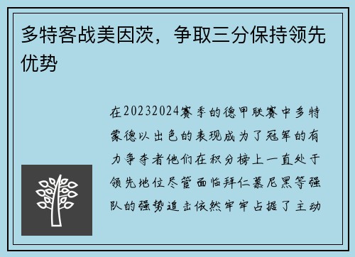 多特客战美因茨，争取三分保持领先优势