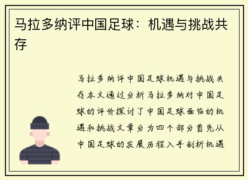 马拉多纳评中国足球：机遇与挑战共存