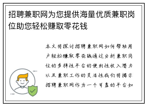 招聘兼职网为您提供海量优质兼职岗位助您轻松赚取零花钱