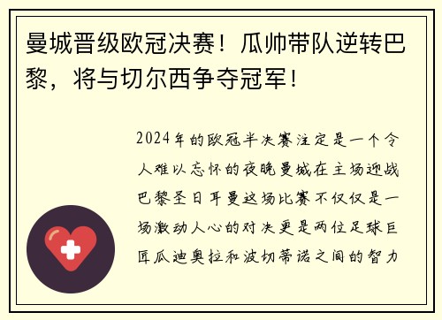 曼城晋级欧冠决赛！瓜帅带队逆转巴黎，将与切尔西争夺冠军！