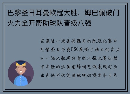 巴黎圣日耳曼欧冠大胜，姆巴佩破门火力全开帮助球队晋级八强