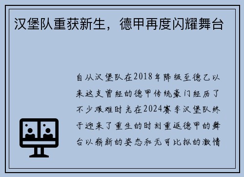 汉堡队重获新生，德甲再度闪耀舞台