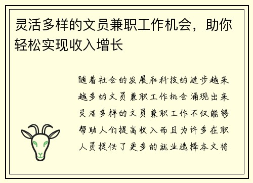 灵活多样的文员兼职工作机会，助你轻松实现收入增长