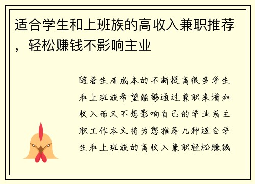 适合学生和上班族的高收入兼职推荐，轻松赚钱不影响主业