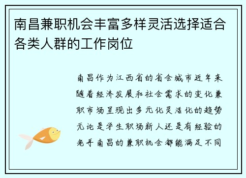 南昌兼职机会丰富多样灵活选择适合各类人群的工作岗位