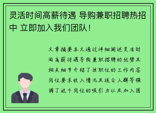 灵活时间高薪待遇 导购兼职招聘热招中 立即加入我们团队！
