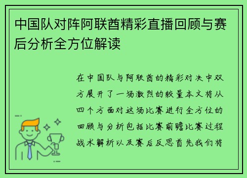 中国队对阵阿联酋精彩直播回顾与赛后分析全方位解读