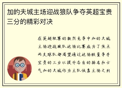 加的夫城主场迎战狼队争夺英超宝贵三分的精彩对决