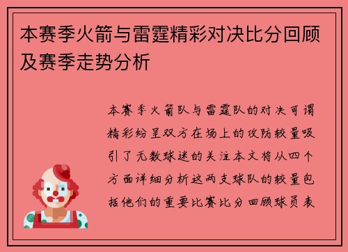 本赛季火箭与雷霆精彩对决比分回顾及赛季走势分析