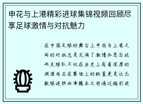 申花与上港精彩进球集锦视频回顾尽享足球激情与对抗魅力
