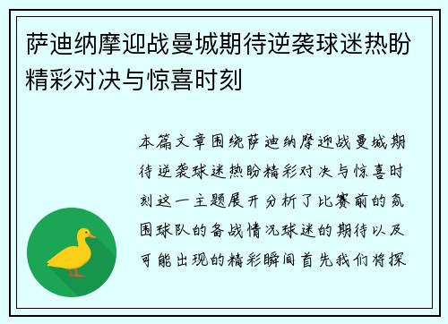 萨迪纳摩迎战曼城期待逆袭球迷热盼精彩对决与惊喜时刻