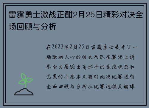 雷霆勇士激战正酣2月25日精彩对决全场回顾与分析