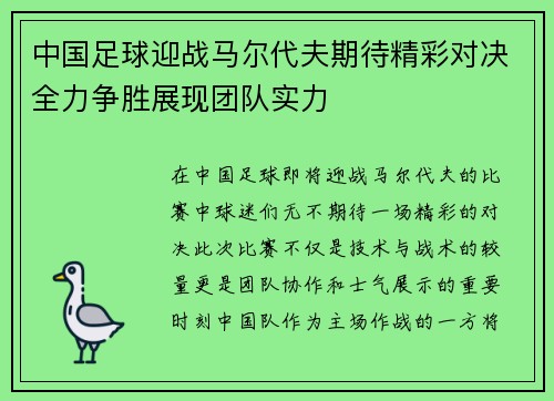 中国足球迎战马尔代夫期待精彩对决全力争胜展现团队实力