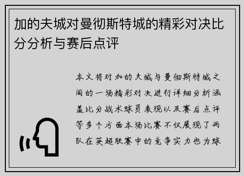 加的夫城对曼彻斯特城的精彩对决比分分析与赛后点评