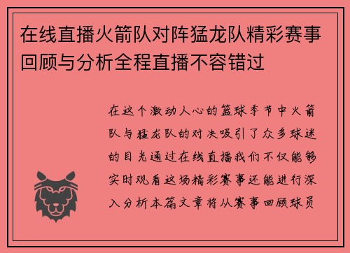 在线直播火箭队对阵猛龙队精彩赛事回顾与分析全程直播不容错过