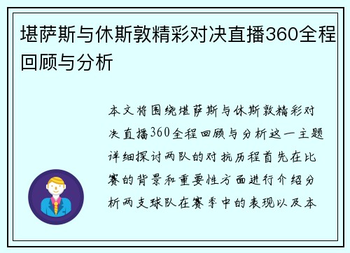 堪萨斯与休斯敦精彩对决直播360全程回顾与分析