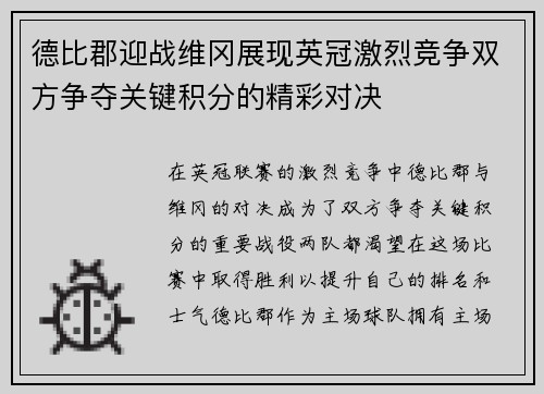 德比郡迎战维冈展现英冠激烈竞争双方争夺关键积分的精彩对决