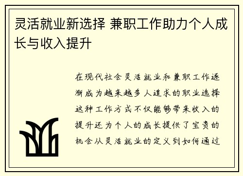 灵活就业新选择 兼职工作助力个人成长与收入提升
