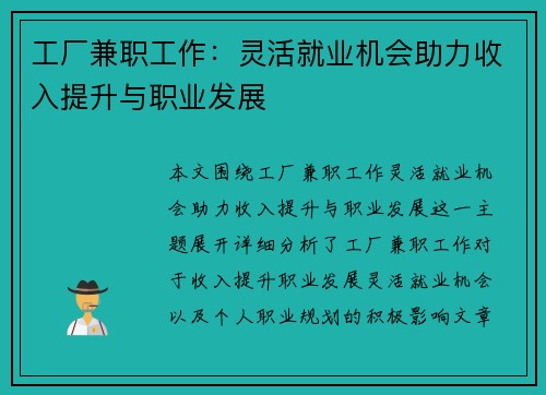 工厂兼职工作：灵活就业机会助力收入提升与职业发展