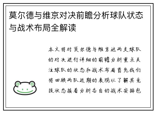 莫尔德与维京对决前瞻分析球队状态与战术布局全解读