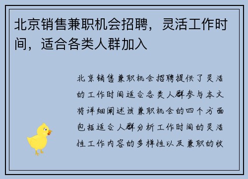 北京销售兼职机会招聘，灵活工作时间，适合各类人群加入