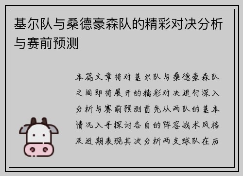 基尔队与桑德豪森队的精彩对决分析与赛前预测