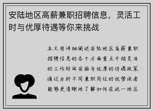 安陆地区高薪兼职招聘信息，灵活工时与优厚待遇等你来挑战