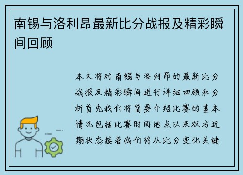 南锡与洛利昂最新比分战报及精彩瞬间回顾