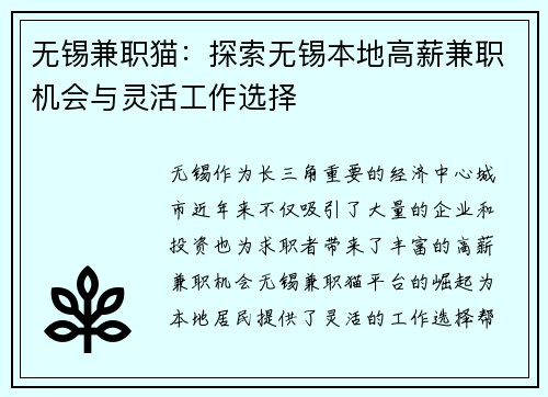 无锡兼职猫：探索无锡本地高薪兼职机会与灵活工作选择