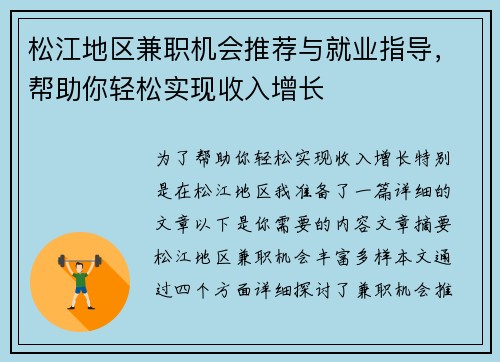松江地区兼职机会推荐与就业指导，帮助你轻松实现收入增长