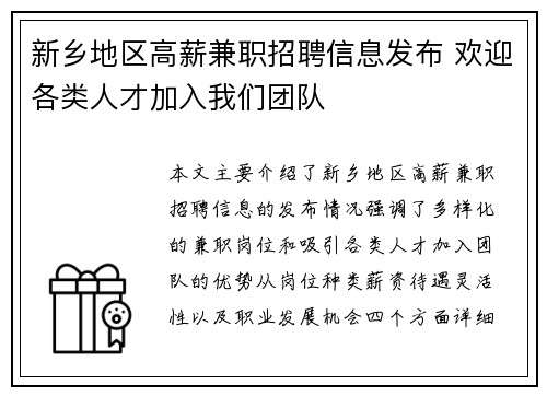 新乡地区高薪兼职招聘信息发布 欢迎各类人才加入我们团队