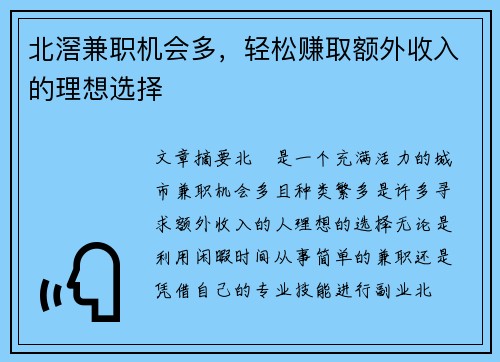 北滘兼职机会多，轻松赚取额外收入的理想选择