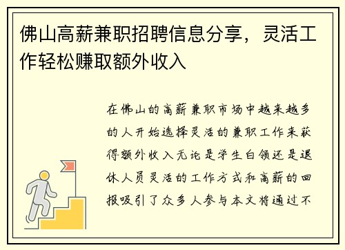佛山高薪兼职招聘信息分享，灵活工作轻松赚取额外收入