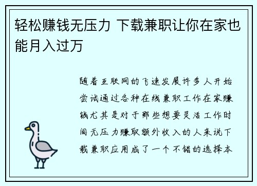 轻松赚钱无压力 下载兼职让你在家也能月入过万